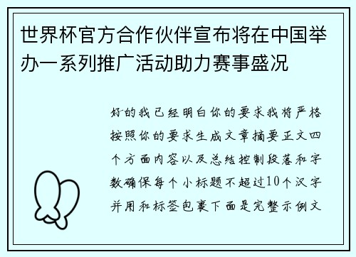 世界杯官方合作伙伴宣布将在中国举办一系列推广活动助力赛事盛况