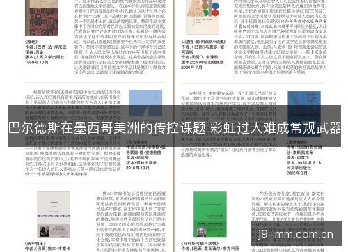 巴尔德斯在墨西哥美洲的传控课题 彩虹过人难成常规武器 巴尔德斯在墨西哥美洲的传控课题 彩虹过人难成常规武器